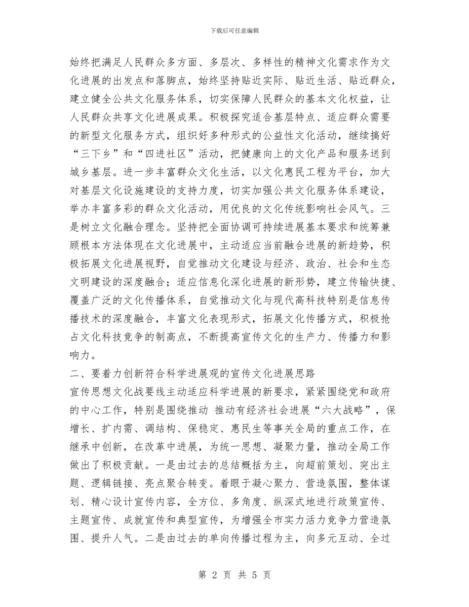 宣传部科学发展观心得体会与宣传部计生年终工作总结汇编_第2页