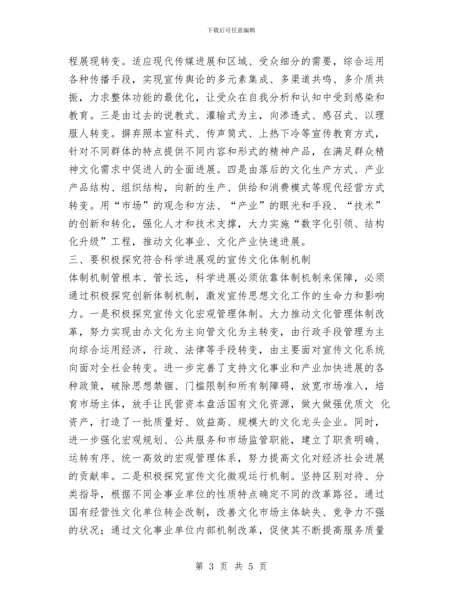 宣传部科学发展观心得体会与宣传部计生年终工作总结汇编_第3页