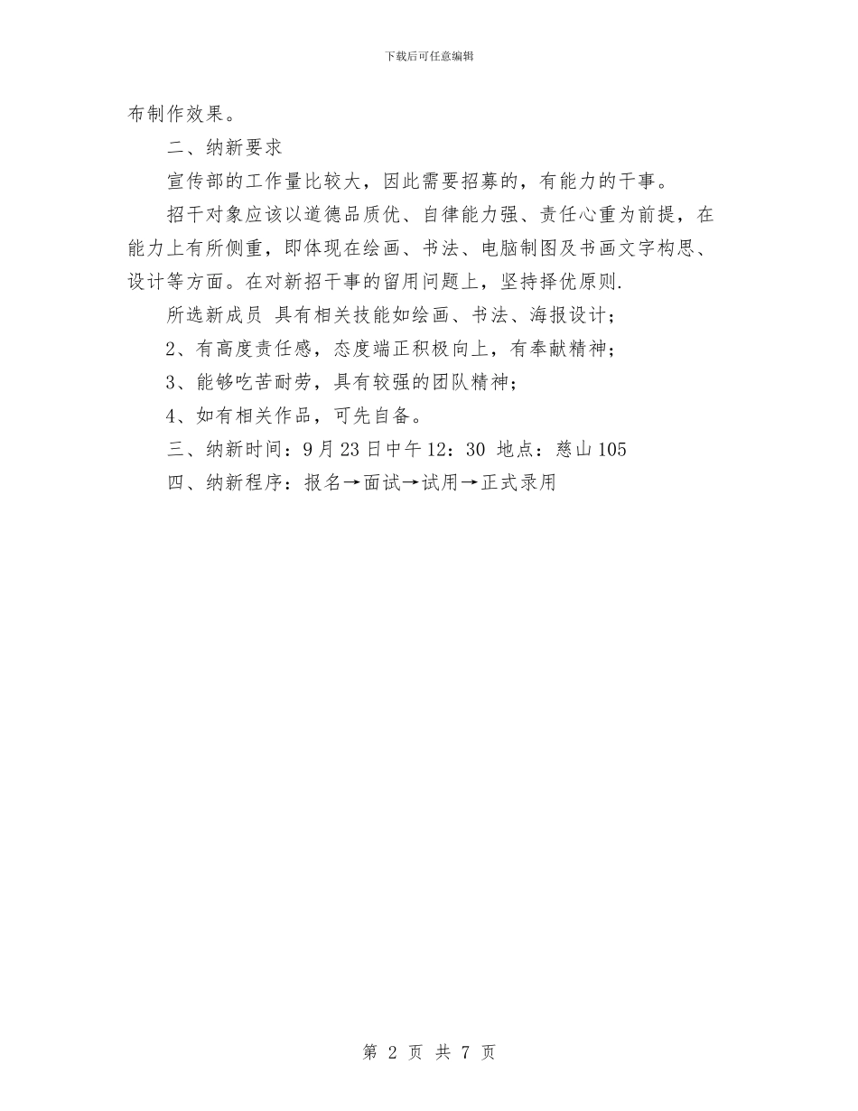 宣传部纳新问题与室内设计师下半年工作计划汇编_第2页