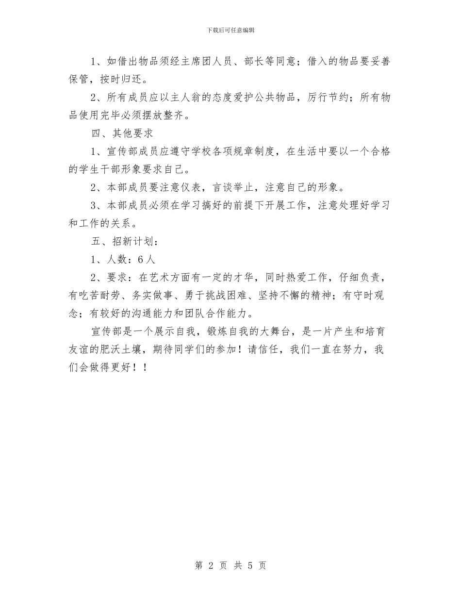 宣传部招新计划与家具销售员2024年度工作总结范文汇编_第2页