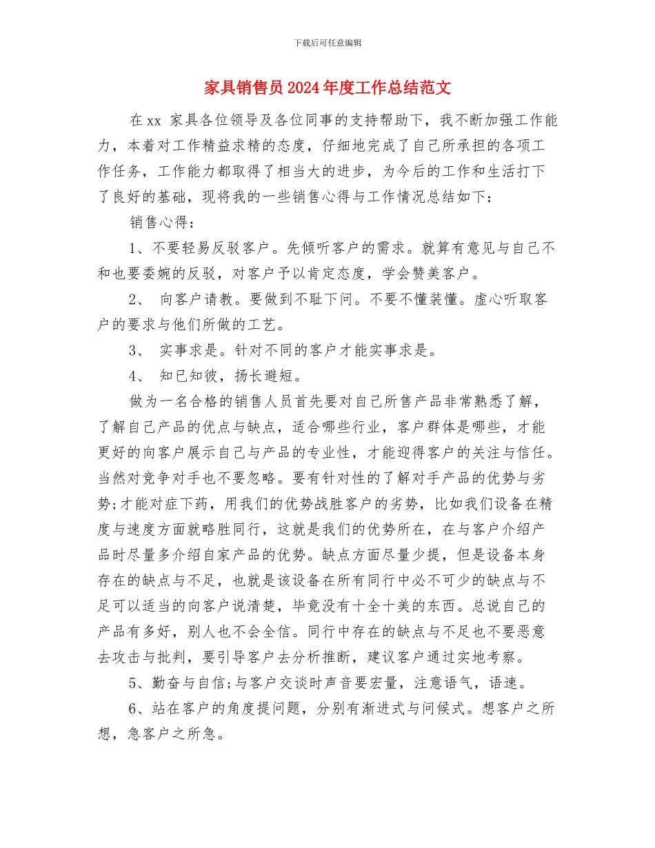 宣传部招新计划与家具销售员2024年度工作总结范文汇编_第3页