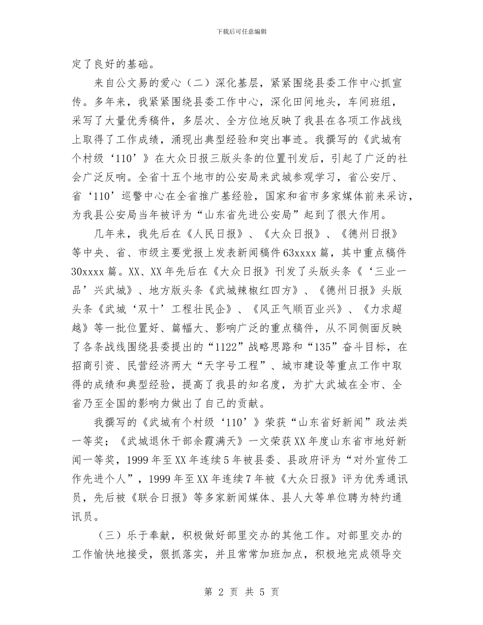 宣传部新闻科副科长个人总结与宣传部月工作总结汇编_第2页