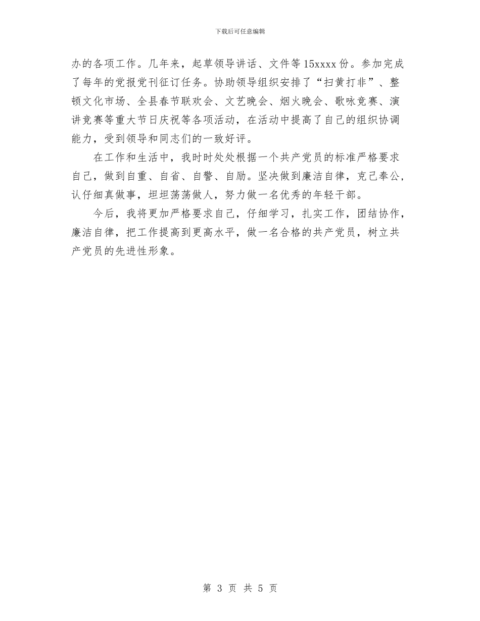 宣传部新闻科副科长个人总结与宣传部月工作总结汇编_第3页