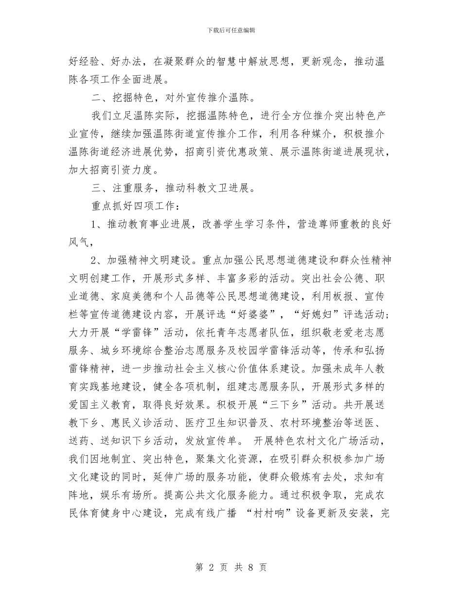 宣传部街道宣传年终工作总结与宣传部部门年终工作总结汇编_第2页