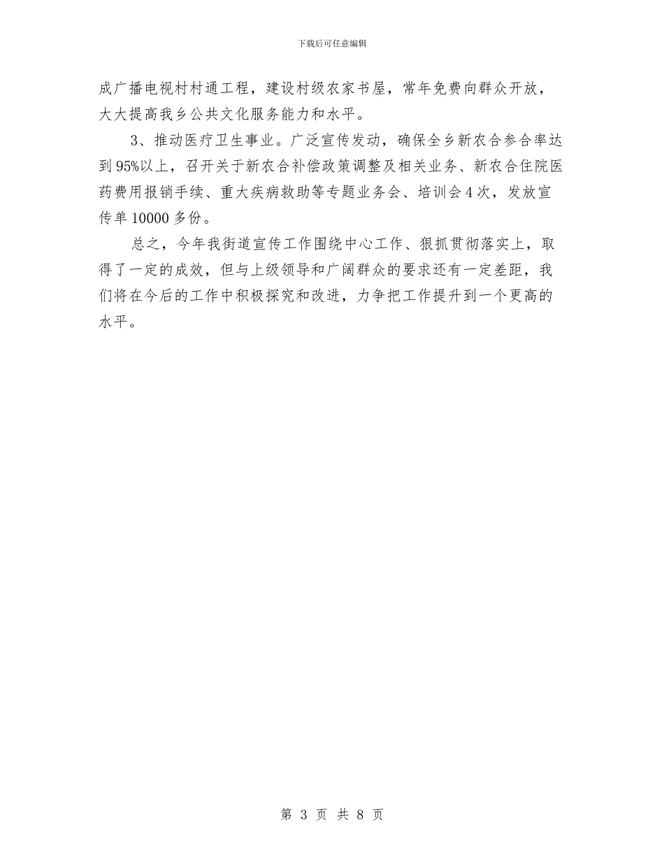 宣传部街道宣传年终工作总结与宣传部部门年终工作总结汇编_第3页