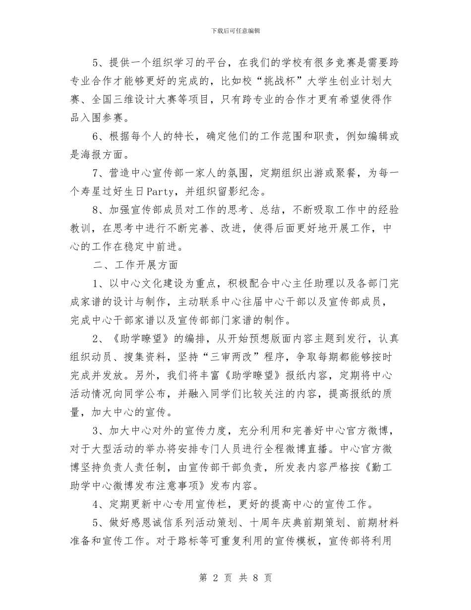 宣传部部长工作计划2024与宣传部部长工作计划表格汇编_第2页