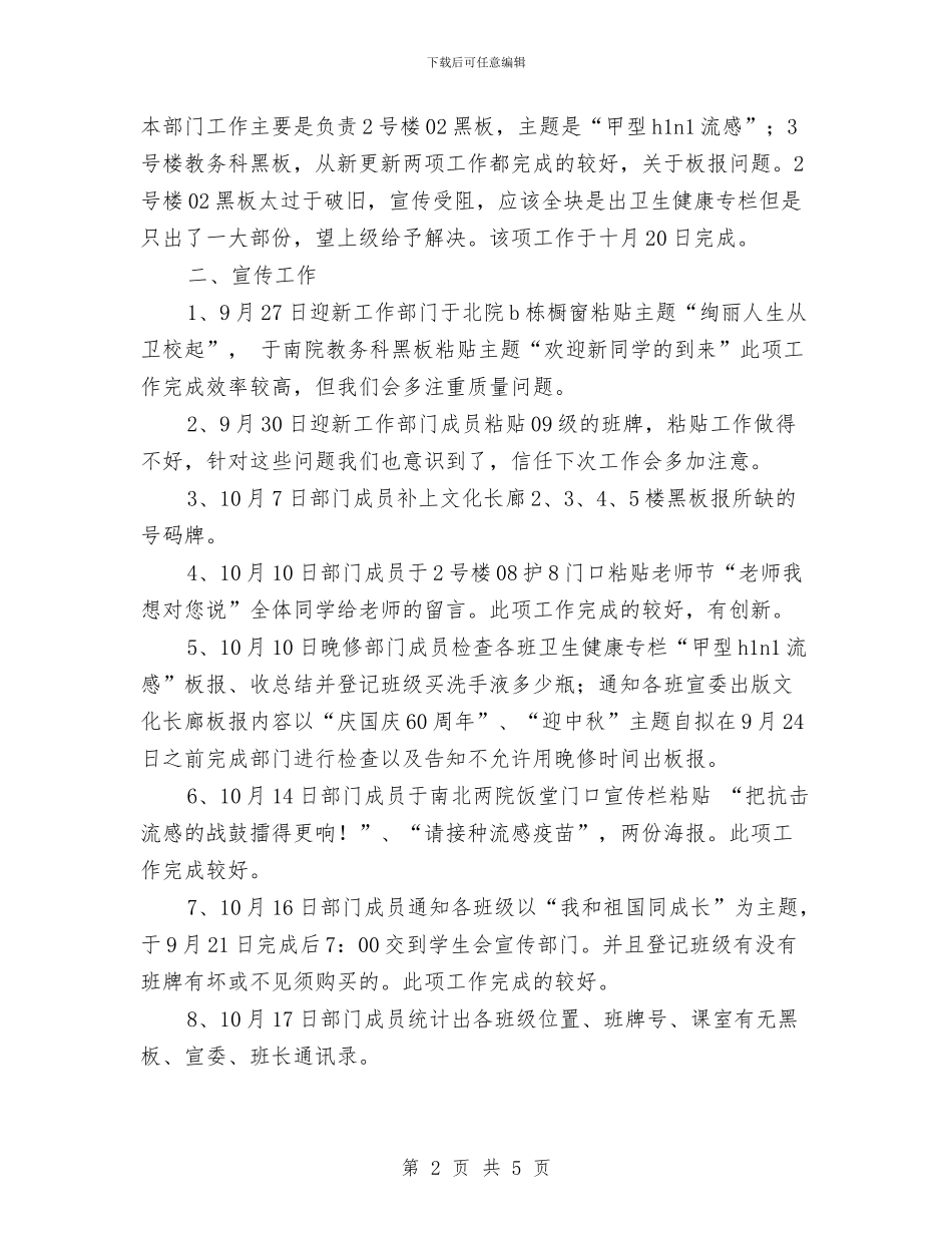 宣传部月度工作总结表与宣传部综合治理年终总结汇编_第2页