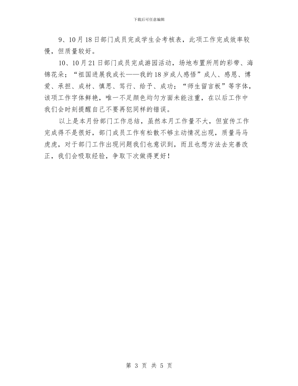 宣传部月度工作总结表与宣传部综合治理年终总结汇编_第3页