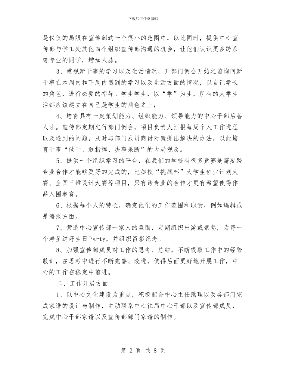 宣传部部长工作计划范例与宣传部部长工作计划表格汇编_第2页