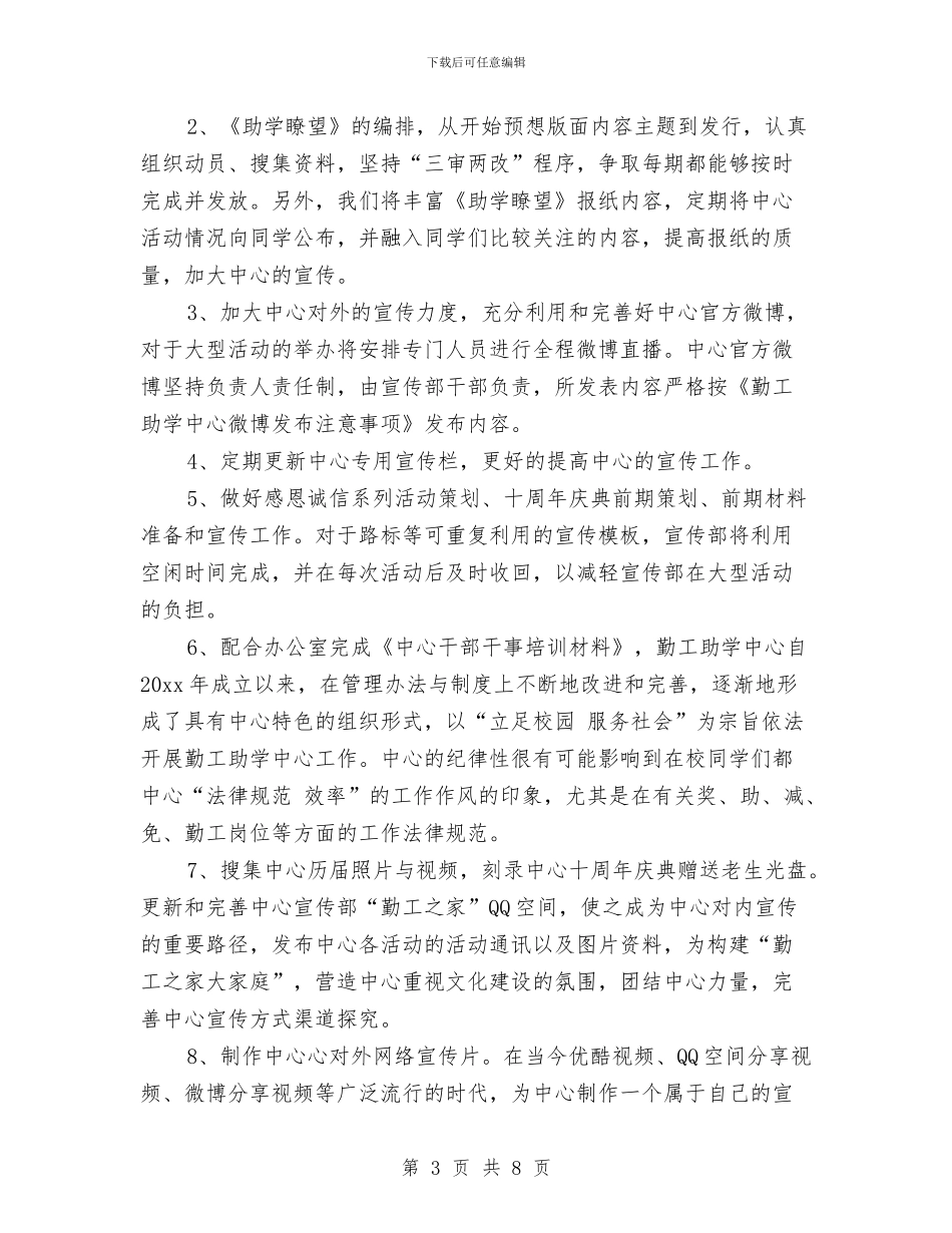 宣传部部长工作计划范例与宣传部部长工作计划表格汇编_第3页