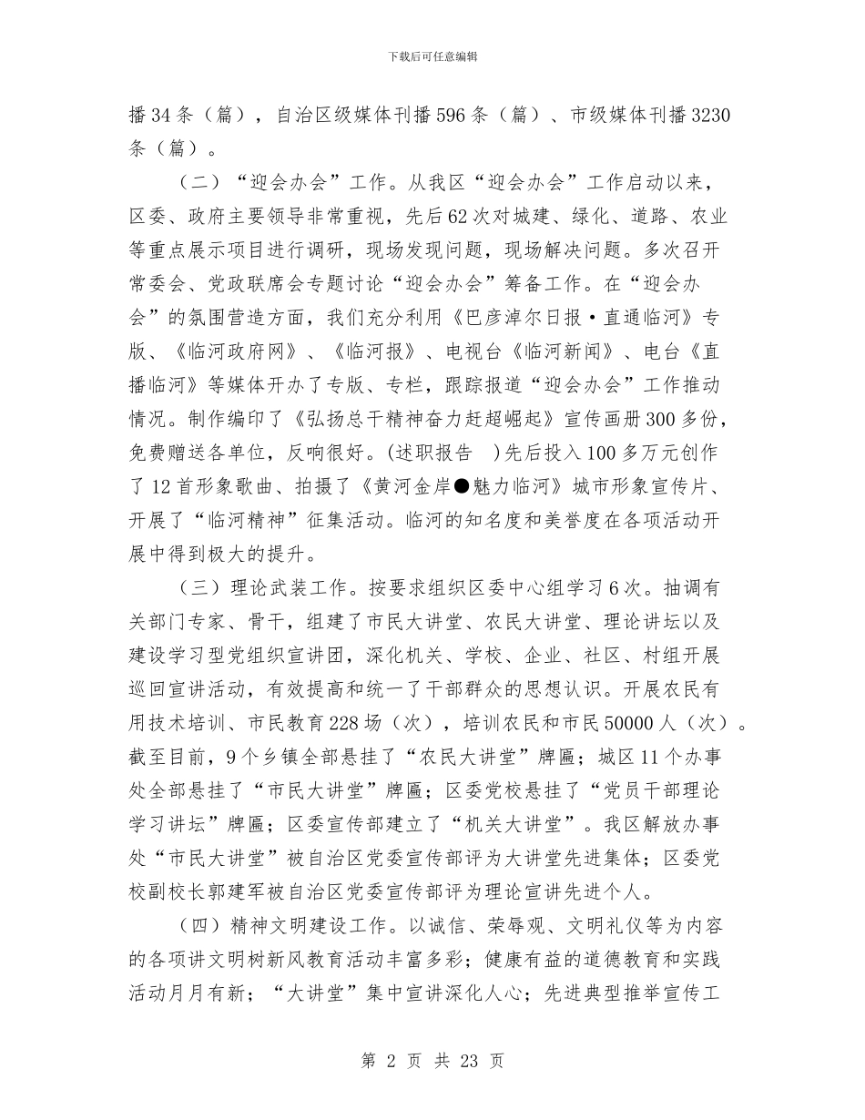 宣传部部长述职述德述廉报告与宣传部长在人才奖励会讲话汇编_第2页