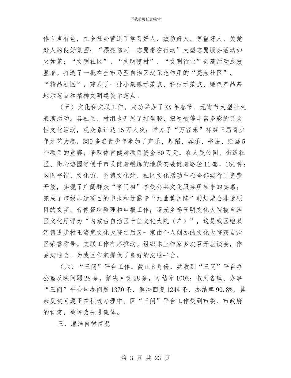 宣传部部长述职述德述廉报告与宣传部长在人才奖励会讲话汇编_第3页