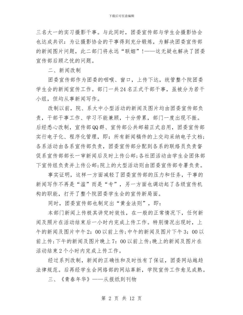 宣传部部门2024年终工作总结与宣传部长年度述职述廉报告汇编_第2页