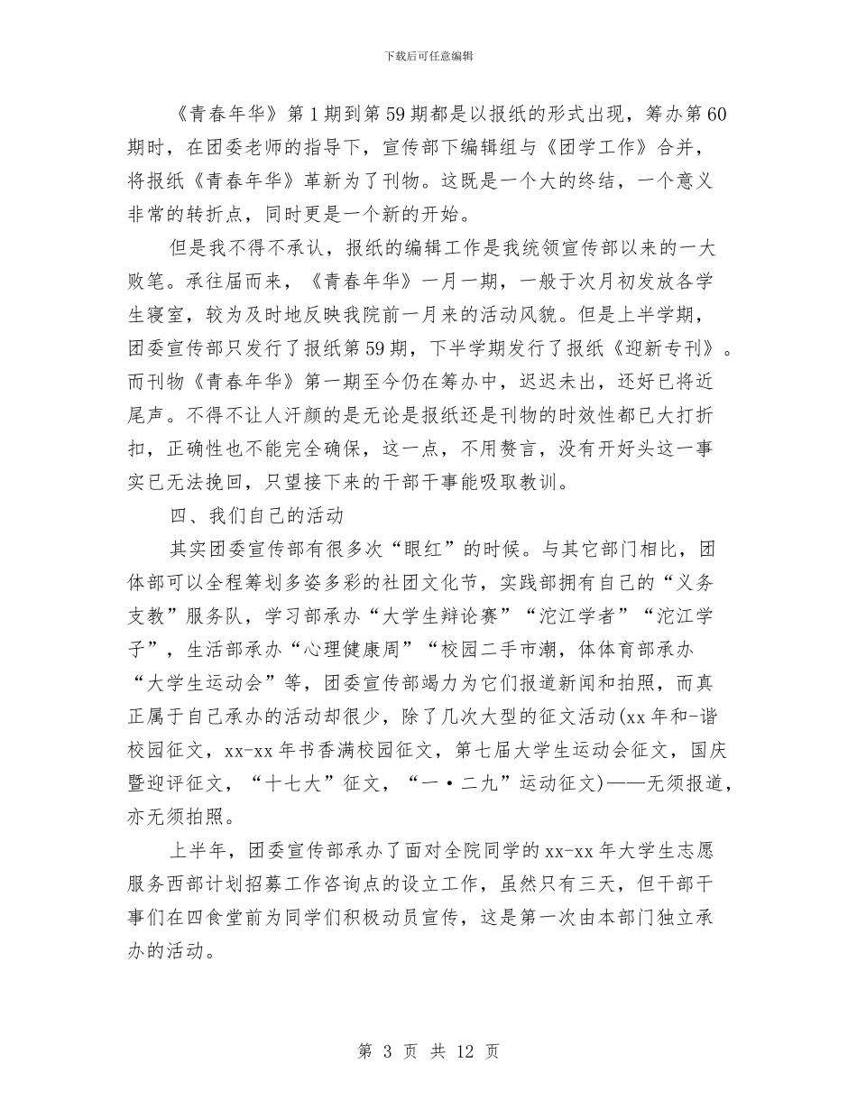 宣传部部门2024年终工作总结与宣传部长年度述职述廉报告汇编_第3页