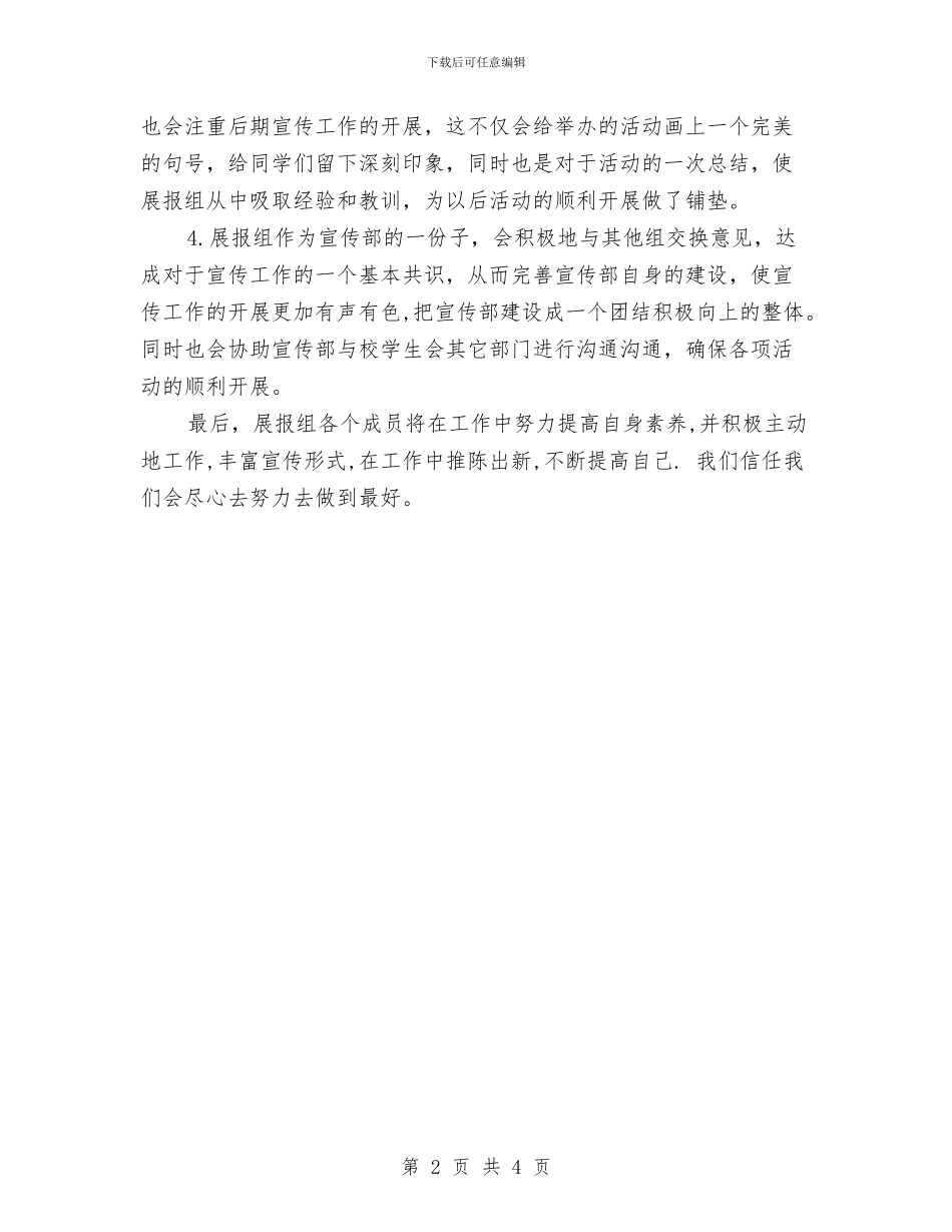 宣传部部门工作计划样本与宣传部门工作计划汇编_第2页