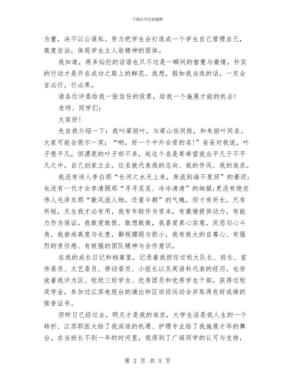 宣传部竞选演讲稿2篇与宣传部部长竞选演讲稿汇编_第2页