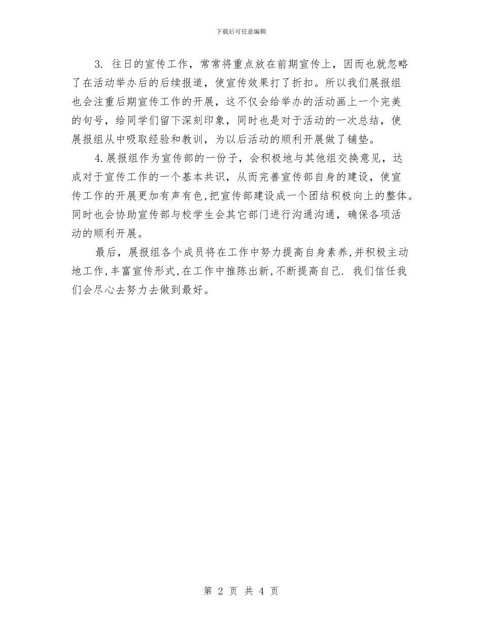 宣传部部门工作计划样本与宣传部门年度工作计划表格汇编_第2页