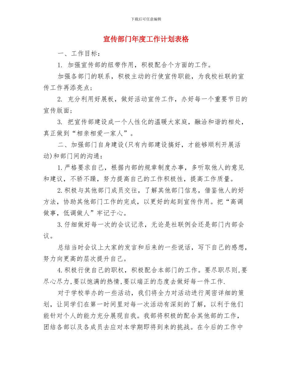 宣传部部门工作计划样本与宣传部门年度工作计划表格汇编_第3页