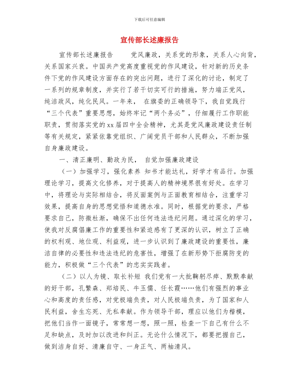 宣传部长在“双高普九”评估验收工作汇报会上的致辞与宣传部长述廉报告汇编_第3页