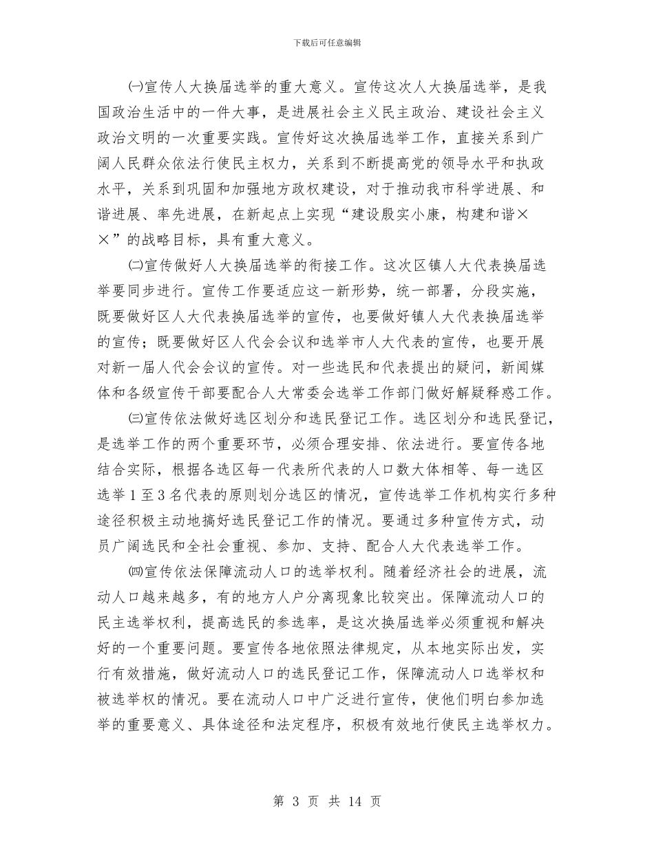 宣传部长在人大换届选举大会上的讲话与宣传部长在人才奖励会讲话汇编_第3页