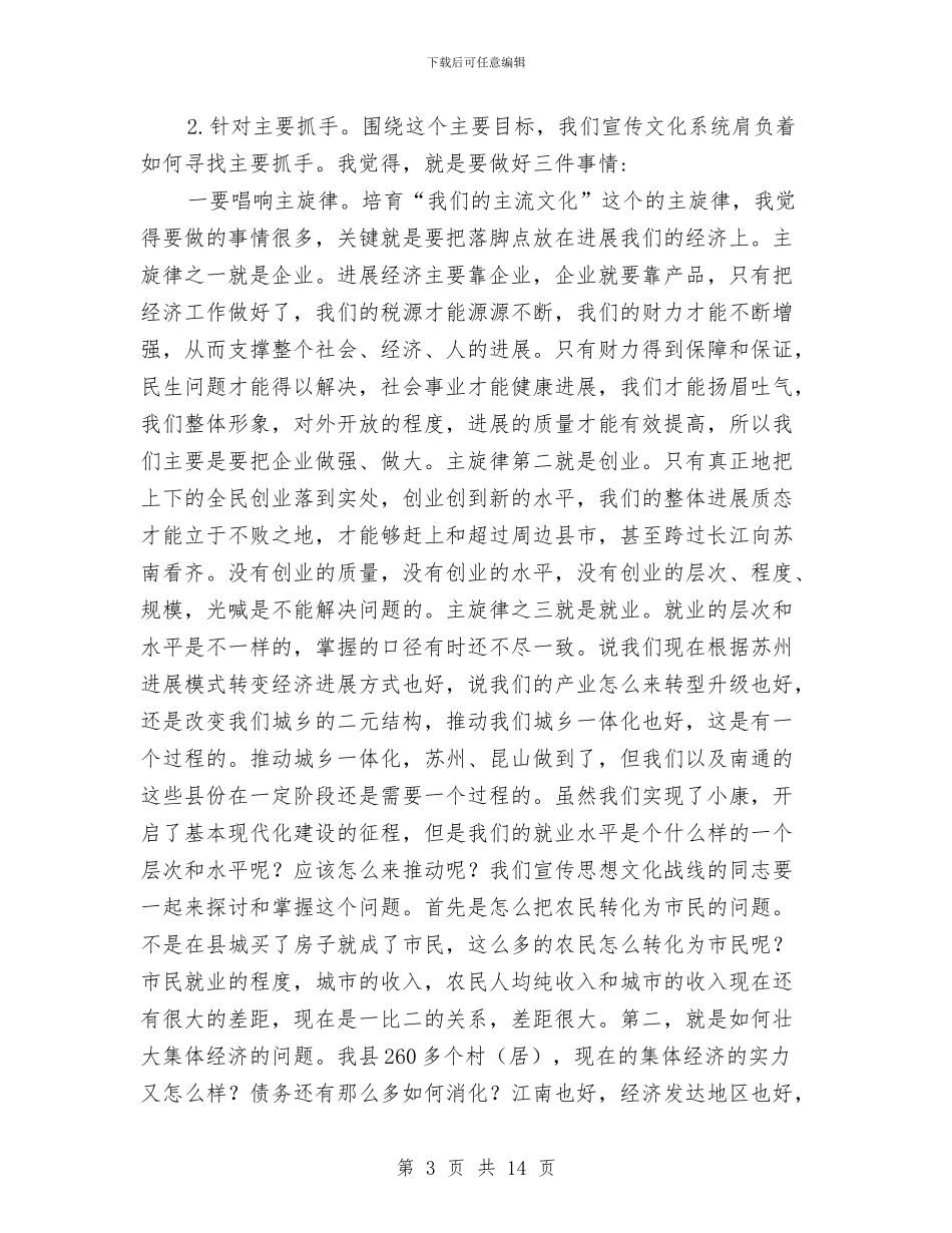 宣传部长在党员大会讲话与宣传部长在党群工作会发言汇编_第3页
