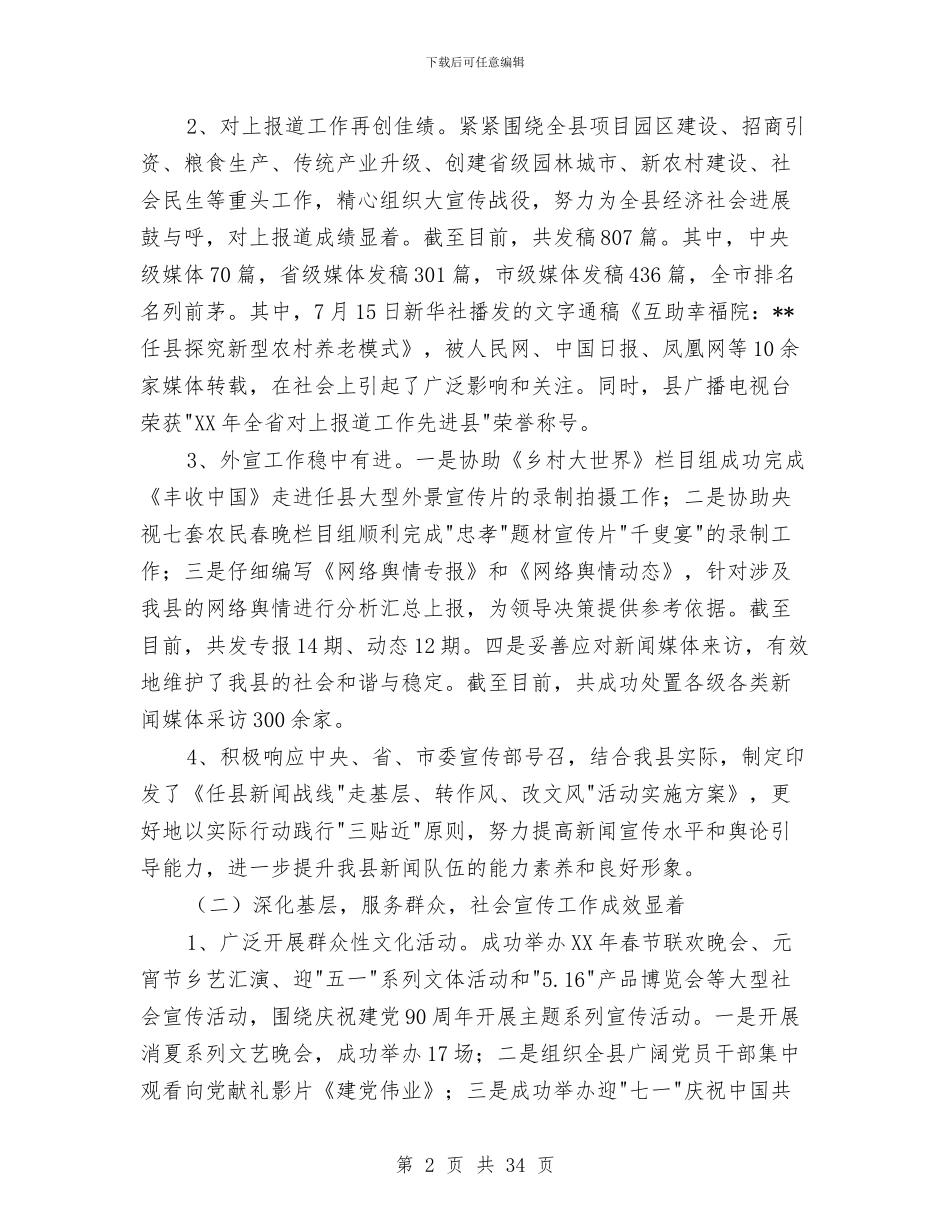 宣传部述职述廉报告与宣传部部长述职述廉报告汇编_第2页