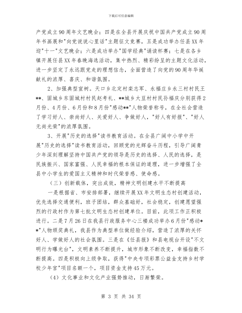 宣传部述职述廉报告与宣传部部长述职述廉报告汇编_第3页