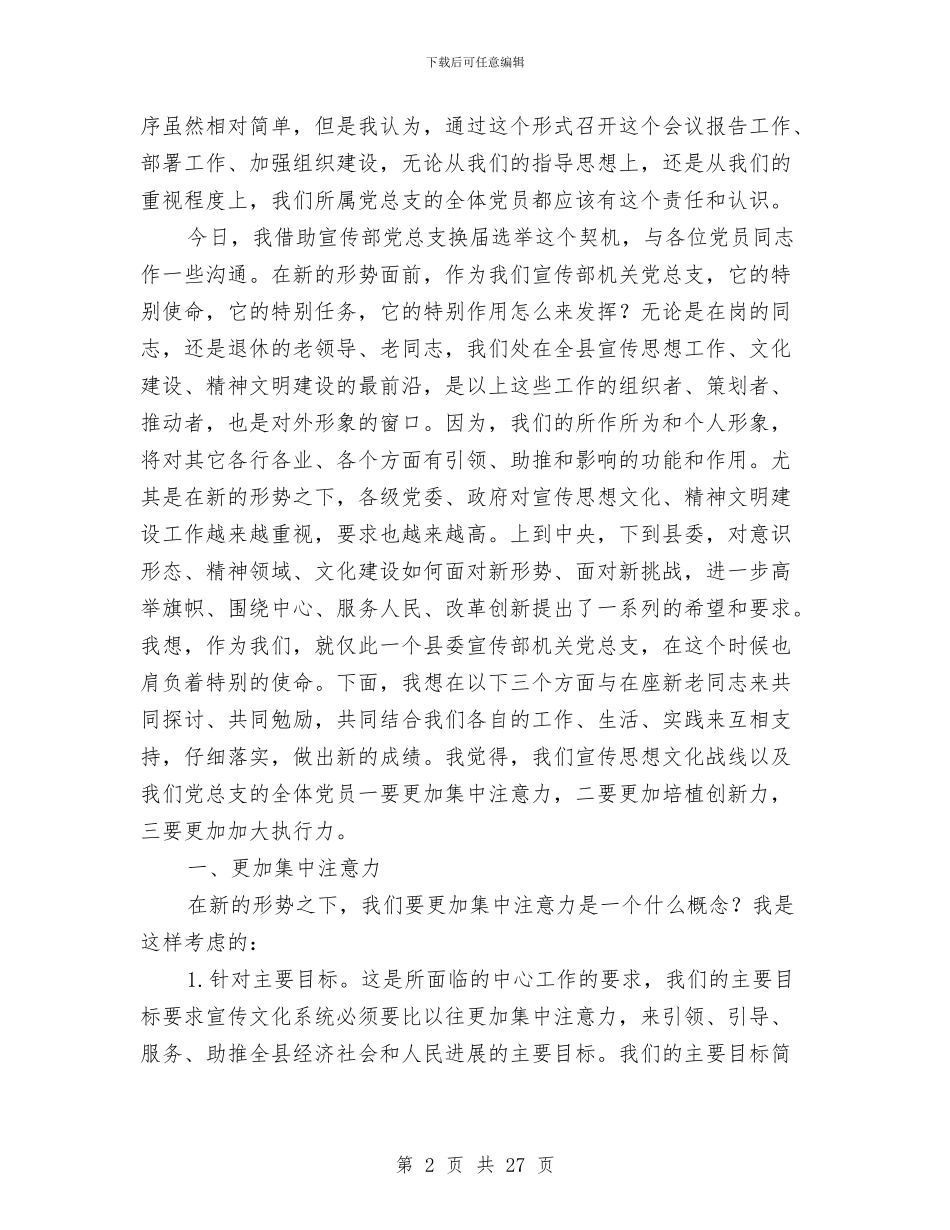 宣传部长在党员大会讲话与宣传部长年度述职报告_第2页
