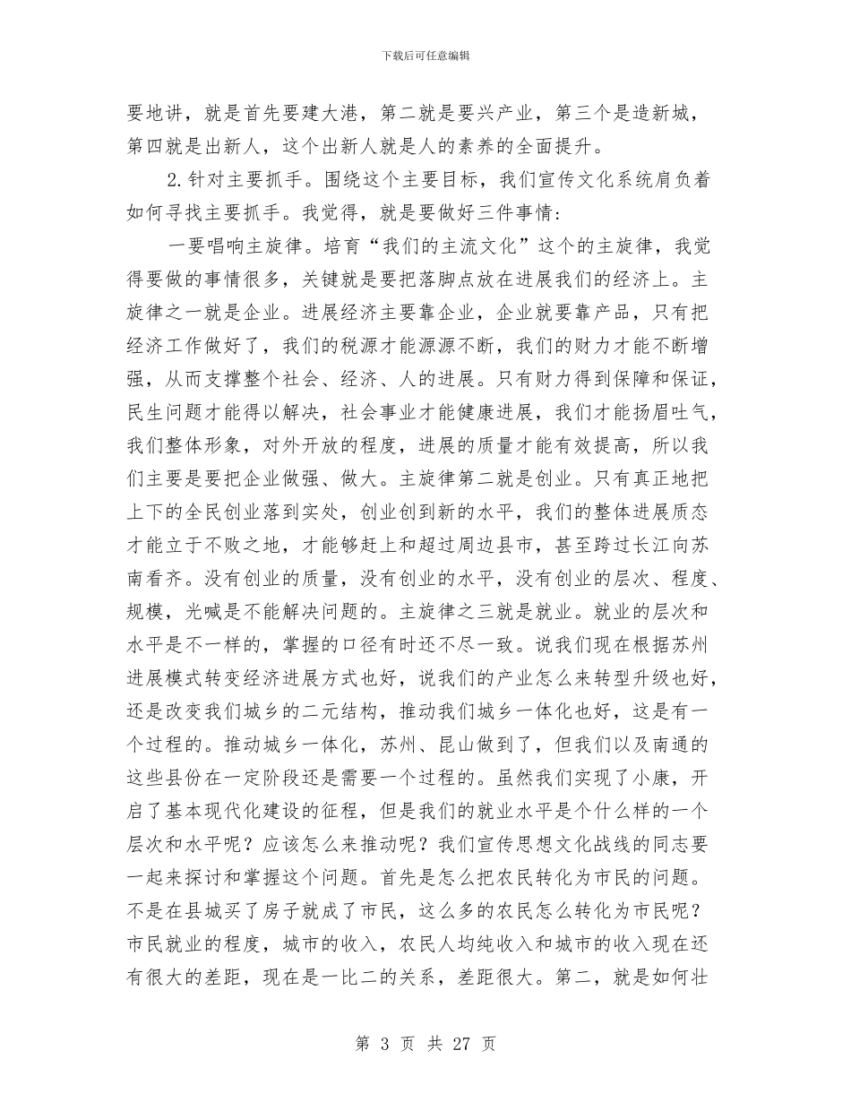 宣传部长在党员大会讲话与宣传部长年度述职报告_第3页