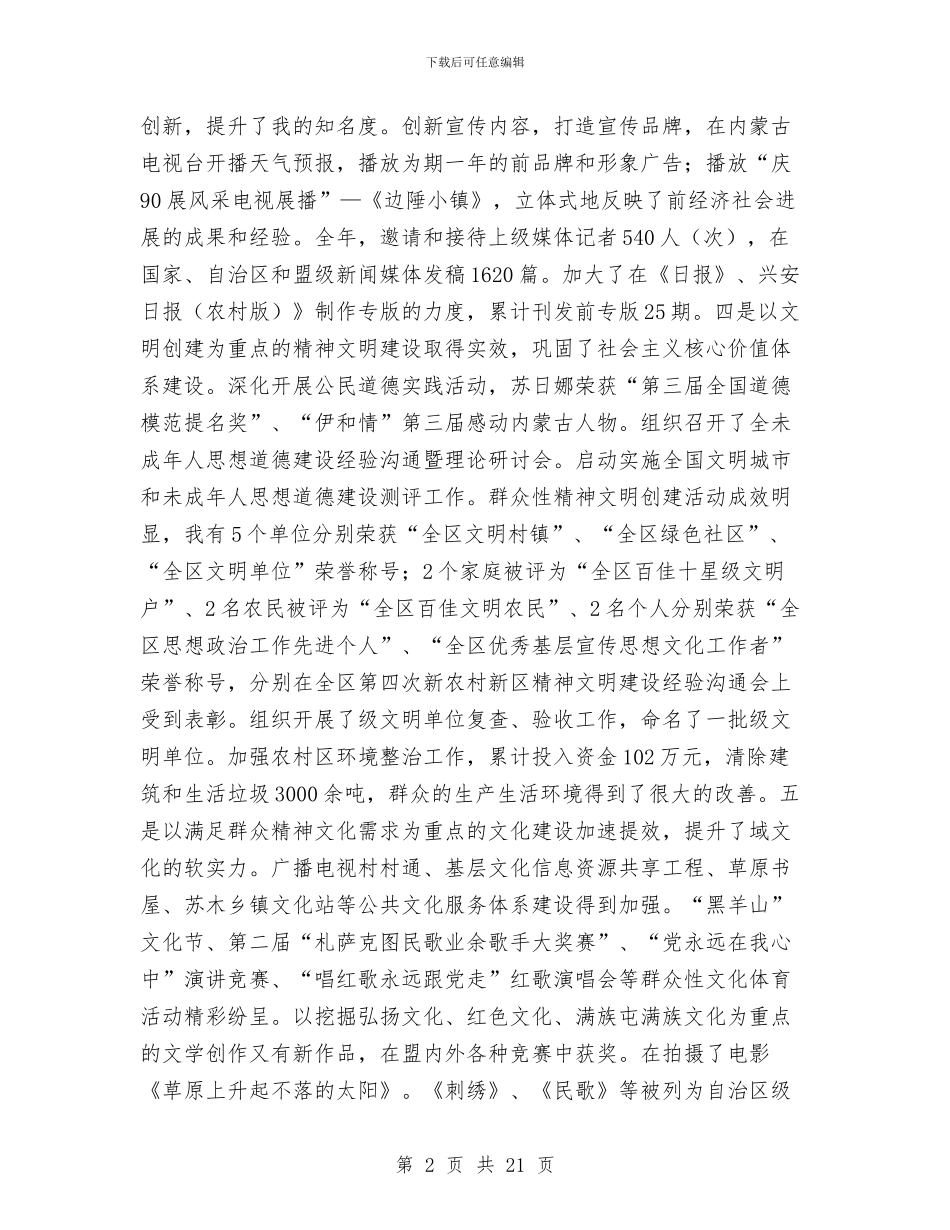 宣传部长在党群工作会发言与宣传部长在宣传思想工作会上的讲话汇编_第2页