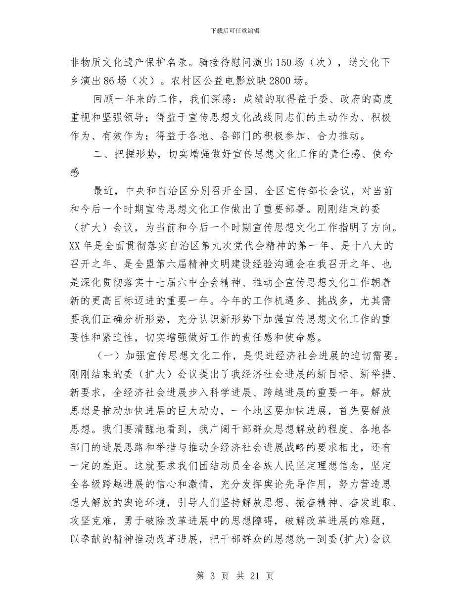 宣传部长在党群工作会发言与宣传部长在宣传思想工作会上的讲话汇编_第3页