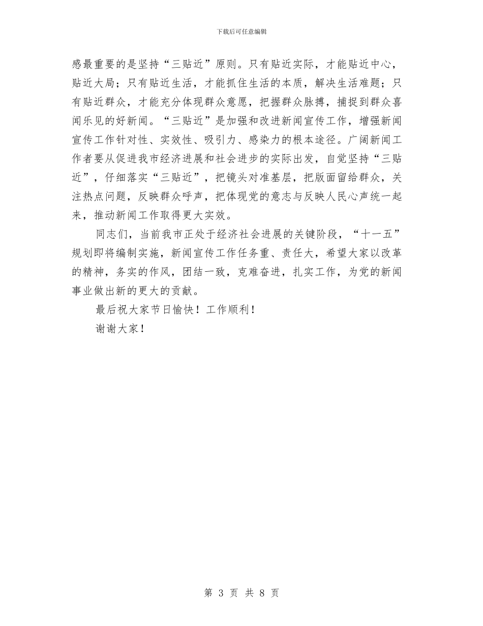 宣传部长在庆祝记者节上的讲话与宣传部长在文化工作会议讲话汇编_第3页