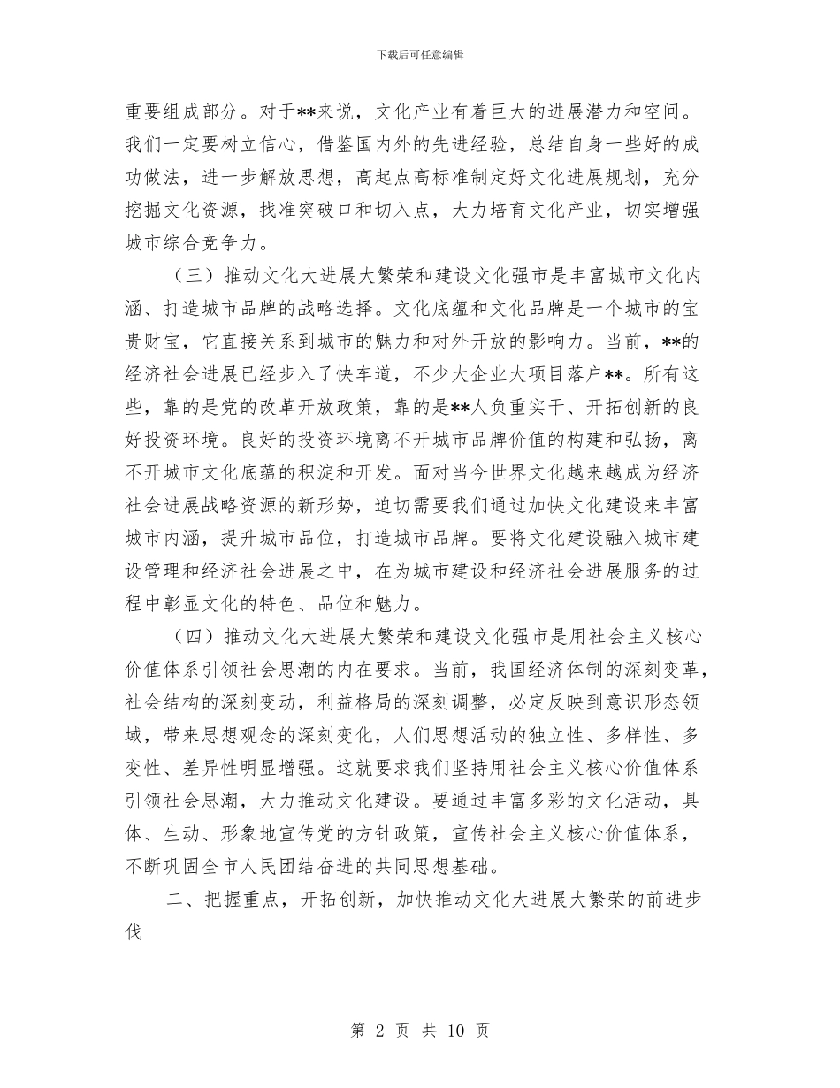 宣传部长在文化工作会议讲话与宣传部长在环境专项整治工作会讲话汇编_第2页