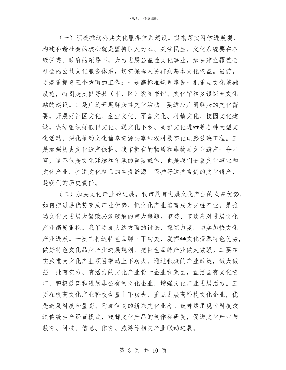 宣传部长在文化工作会议讲话与宣传部长在环境专项整治工作会讲话汇编_第3页
