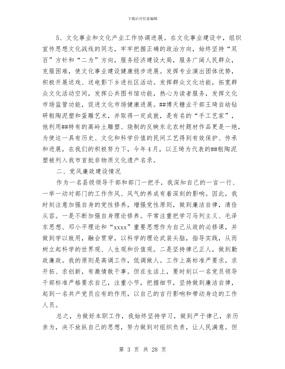 宣传部部长述职述廉报告与宣传部部长述职述德述廉报告汇编_第3页