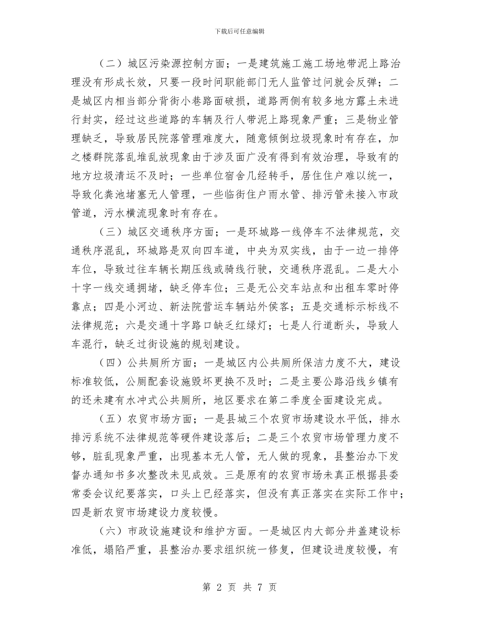 宣传部长在环境专项整治工作会讲话与宣传部长记者节发言参考汇编_第2页