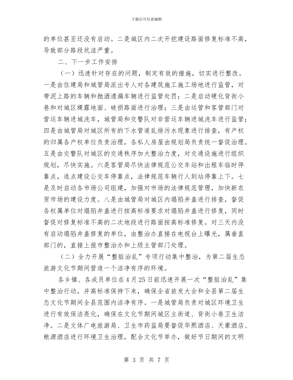 宣传部长在环境专项整治工作会讲话与宣传部长记者节发言参考汇编_第3页