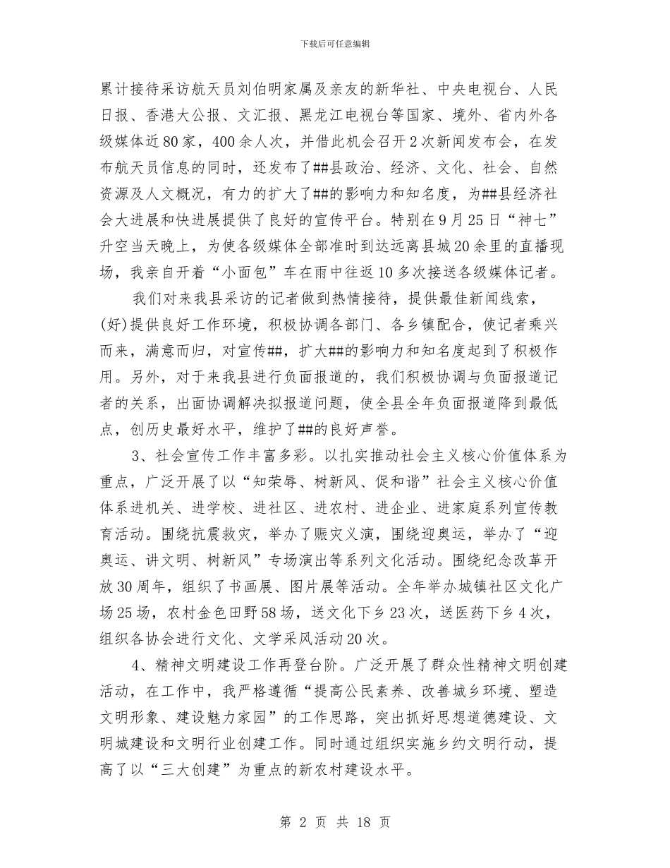宣传部部长述职述廉报告与宣传部长在人才奖励会讲话汇编_第2页
