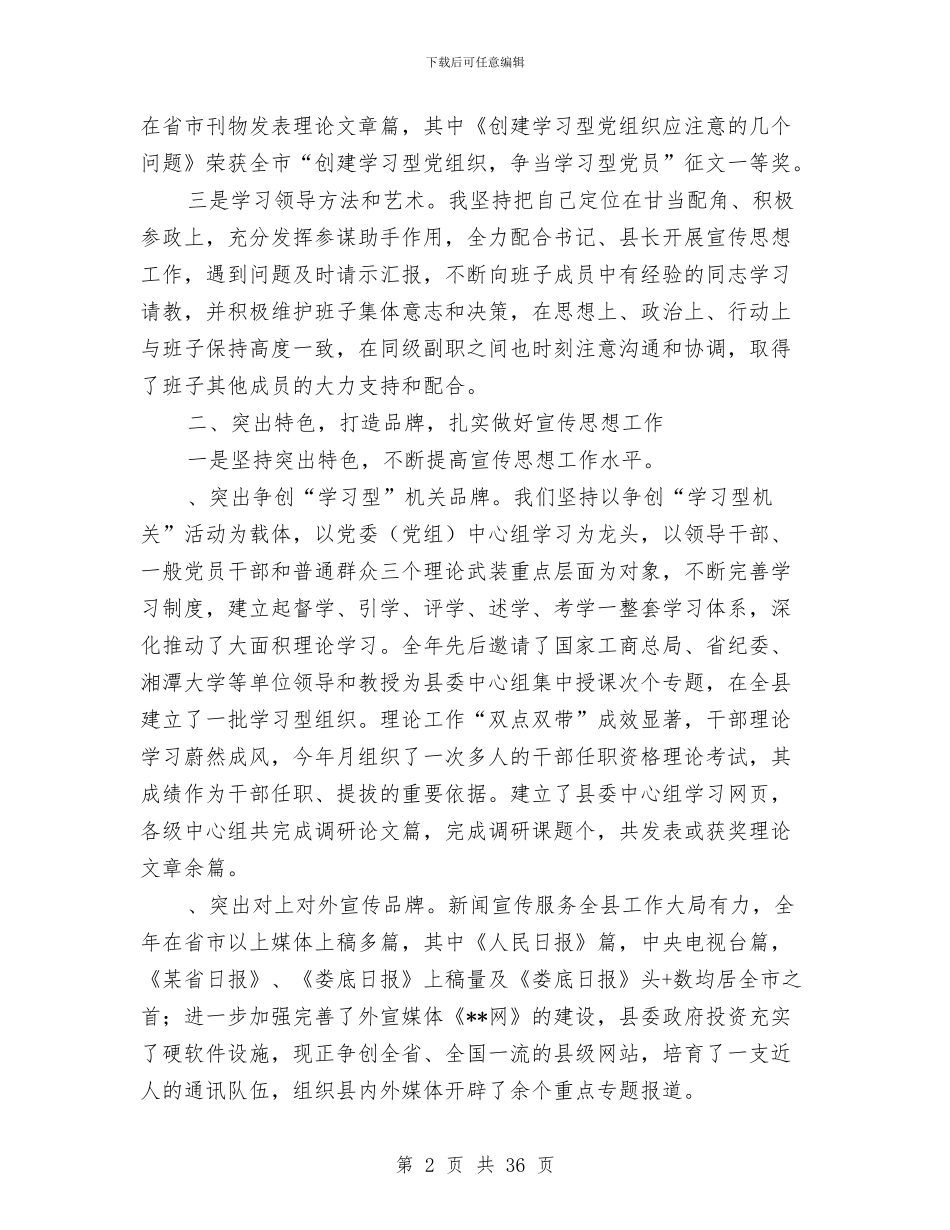 宣传部长年度述职报告-述职报告与宣传部长述职述廉报告(多篇范文)汇编_第2页