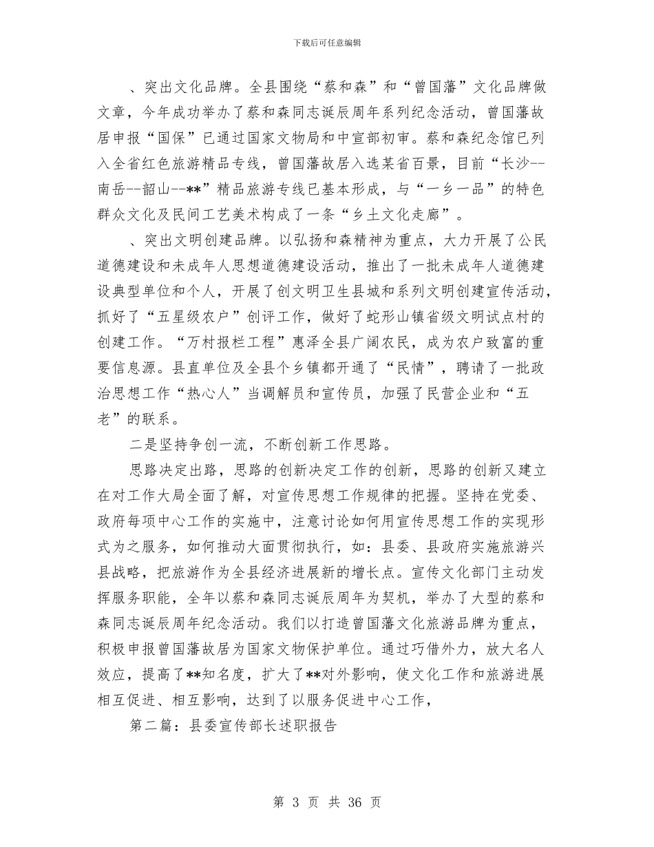 宣传部长年度述职报告-述职报告与宣传部长述职述廉报告(多篇范文)汇编_第3页