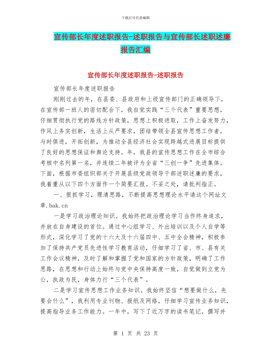 宣传部长年度述职报告_第1页