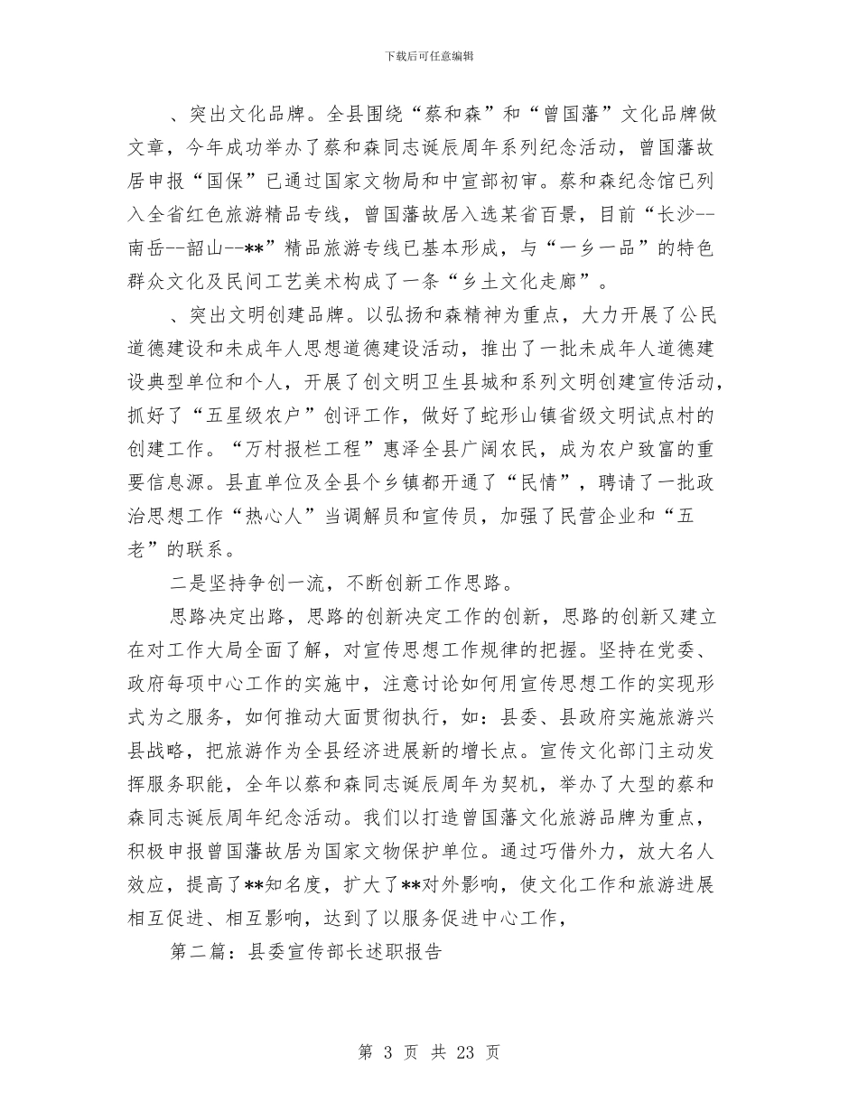 宣传部长年度述职报告_第3页