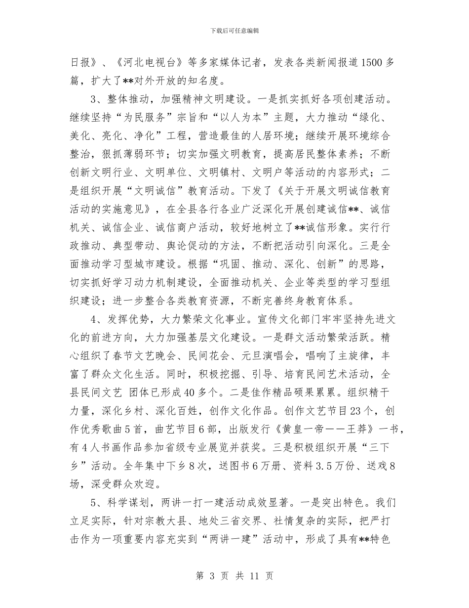 宣传部长述职述廉报告1与宣传部门工作总结汇编_第3页