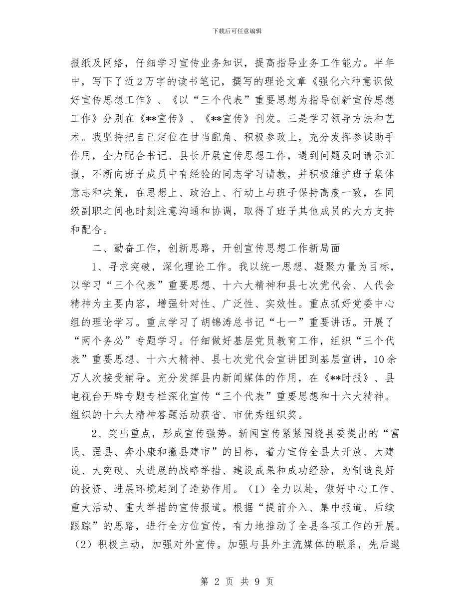 宣传部长述职述廉报告1与宣传部门月度工作总结汇编_第2页