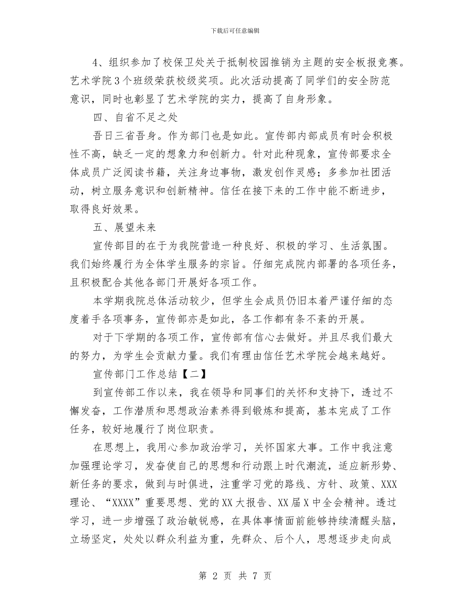 宣传部门工作总结与宣传部领导年终工作总结汇编_第2页