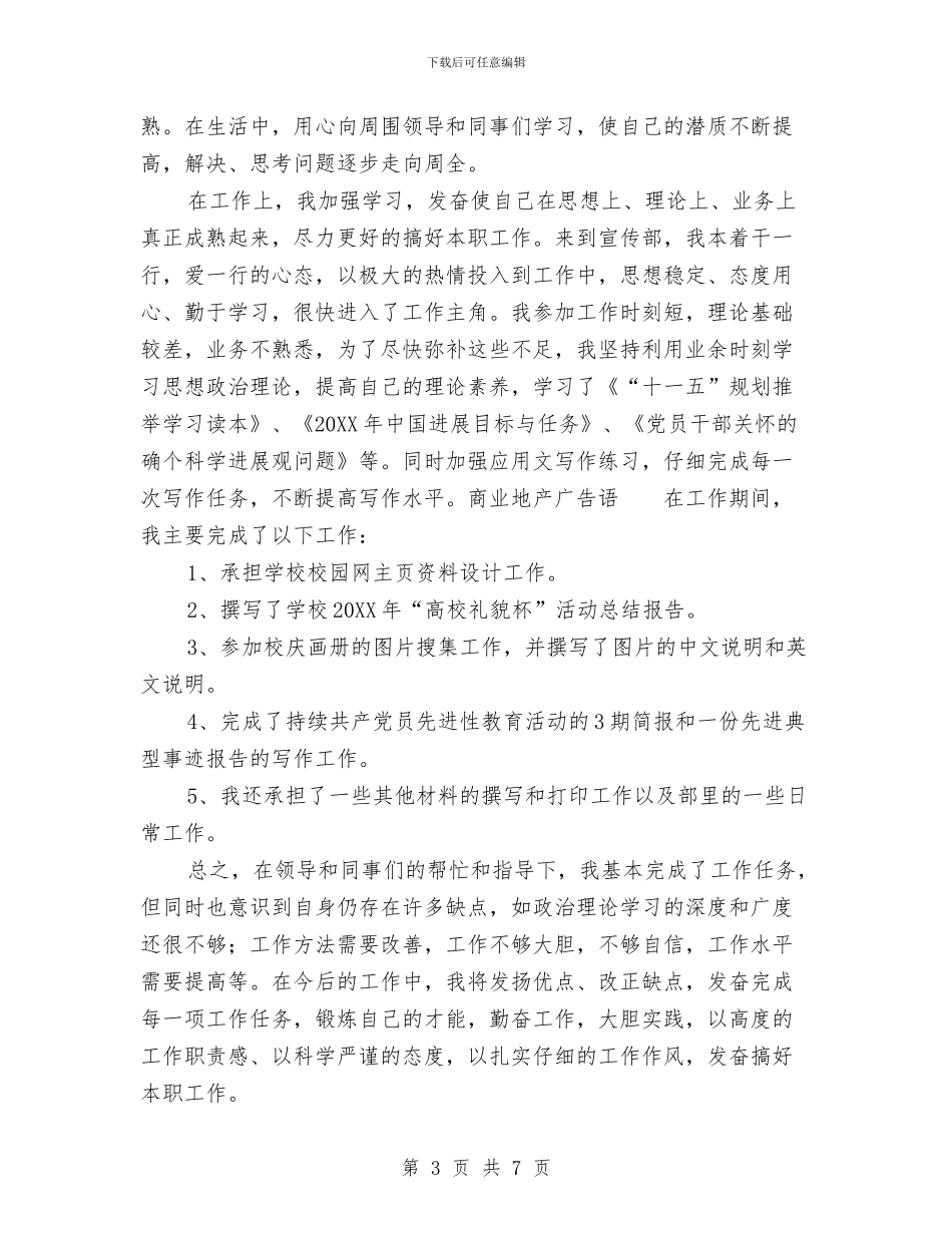 宣传部门工作总结与宣传部领导年终工作总结汇编_第3页