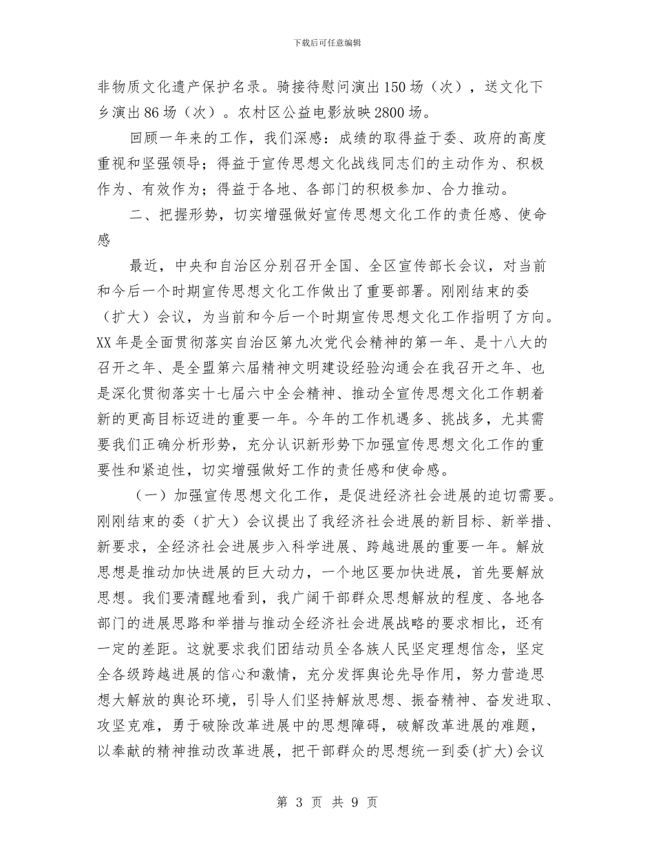 宣传部长在党群工作会发言与宣传部长在全县宣传思想工作会议上的工作报告汇编_第3页