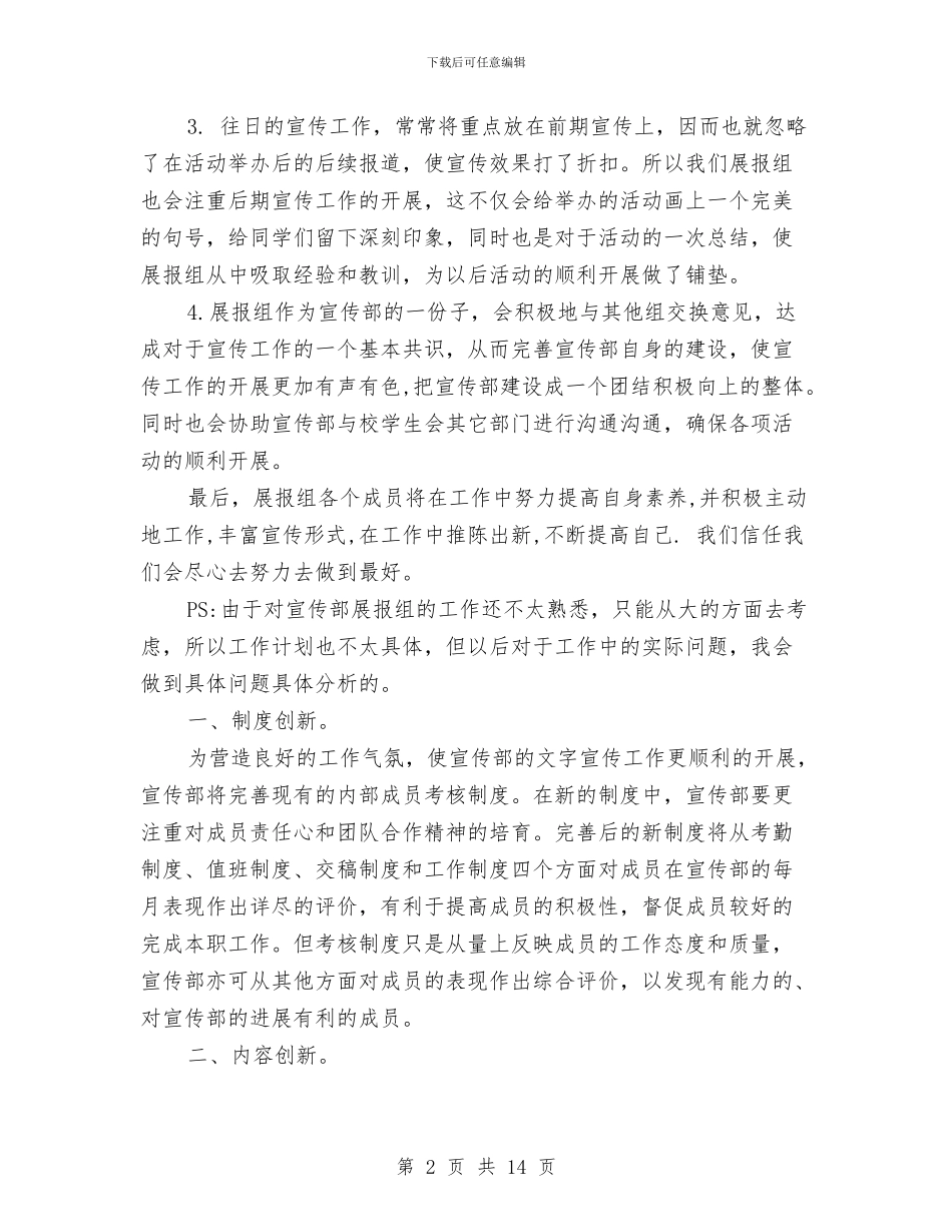 宣传部门工作计划与室内设计师个人总结5篇汇编_第2页