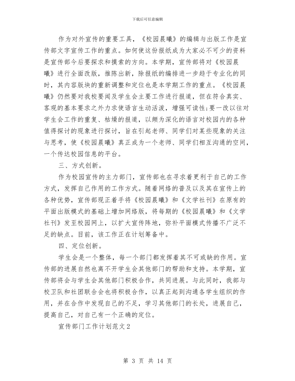 宣传部门工作计划与室内设计师个人总结5篇汇编_第3页