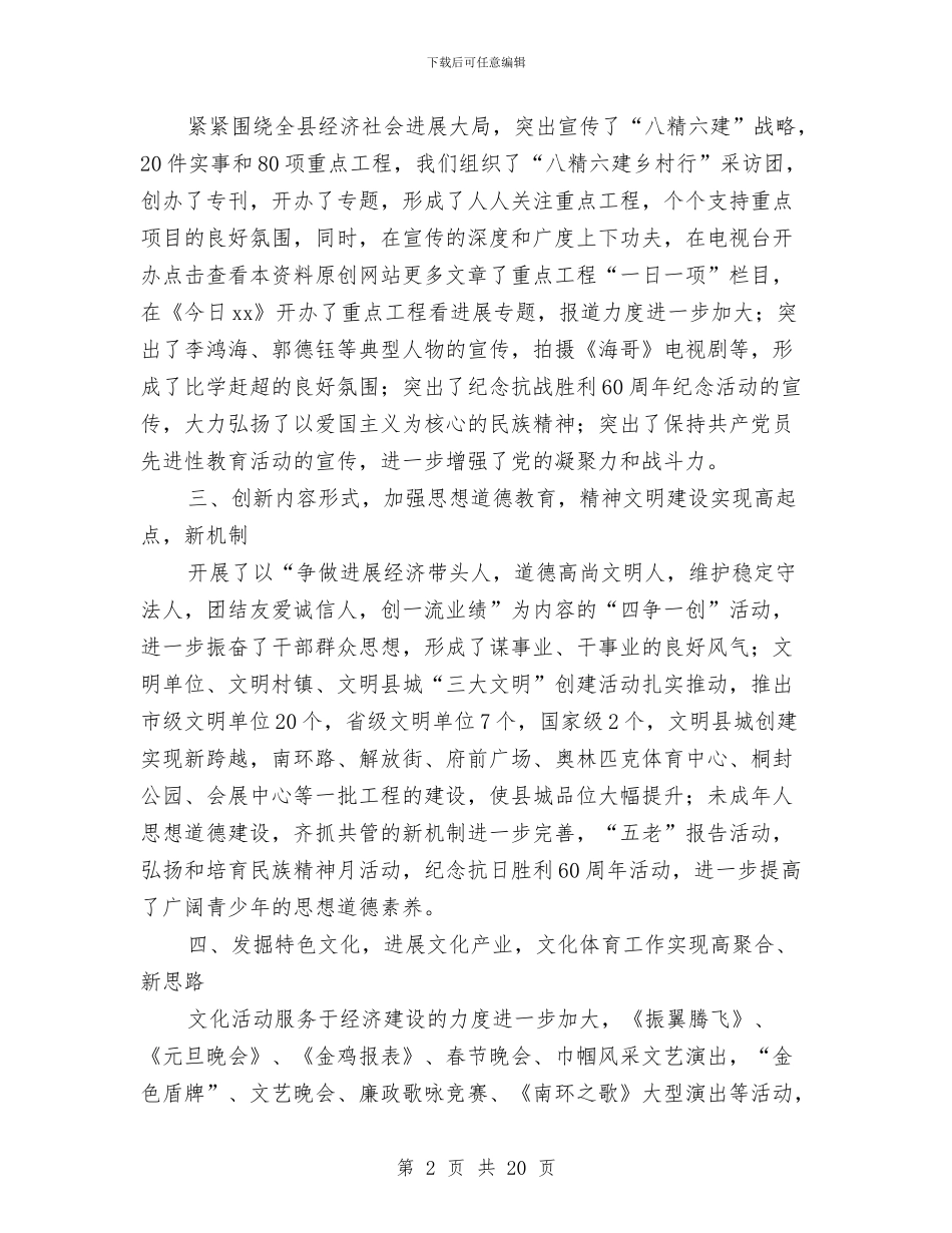 宣传部长在全县宣传思想工作会议上的工作报告与宣传部长在宣传思想工作会上的讲话汇编_第2页
